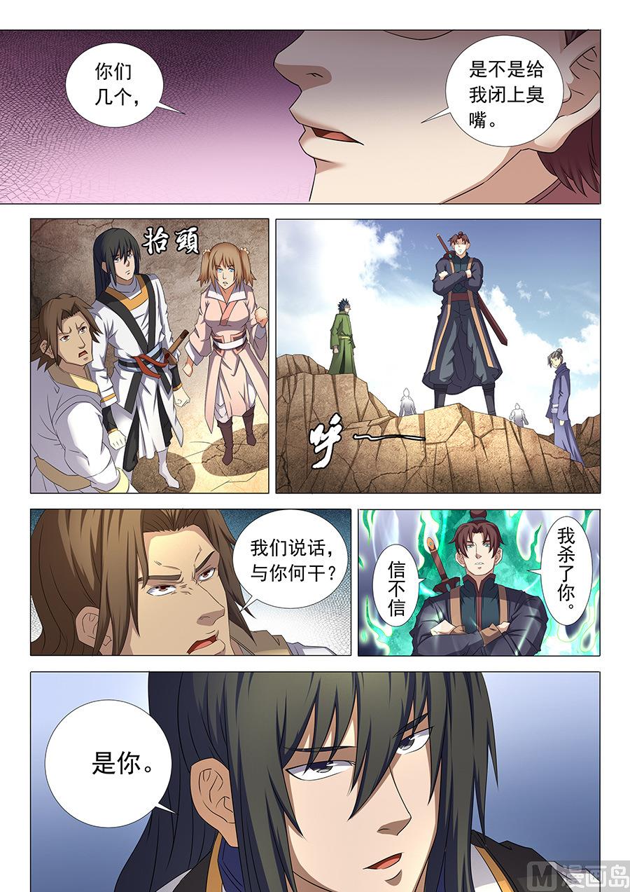 绝世武神韩漫全集-第35话 万众瞩目 1无删减无遮挡章节图片 