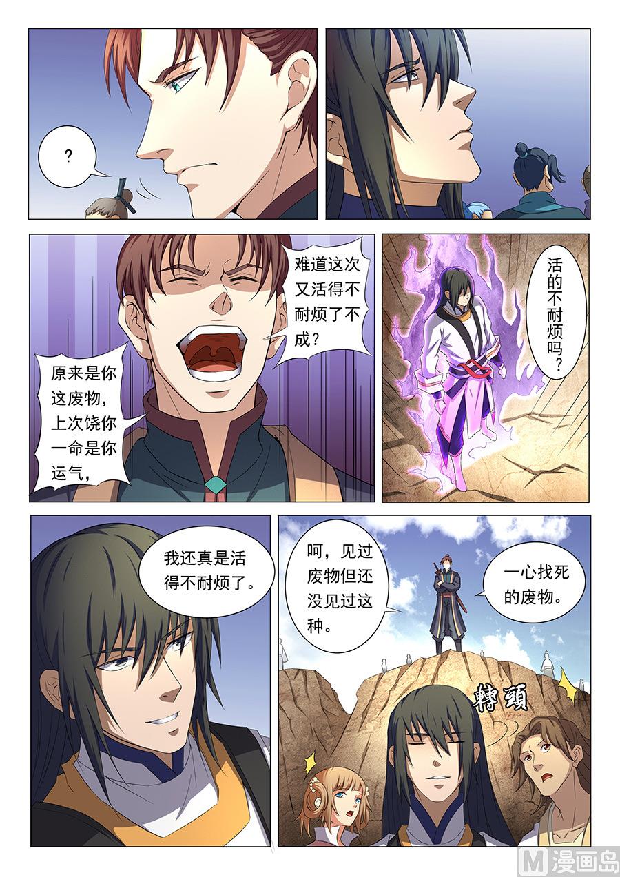 绝世武神韩漫全集-第35话 万众瞩目 1无删减无遮挡章节图片 