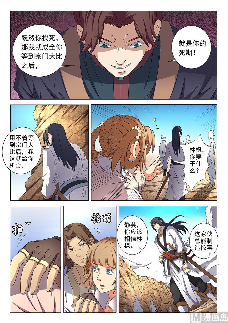 绝世武神韩漫全集-第35话 万众瞩目 1无删减无遮挡章节图片 