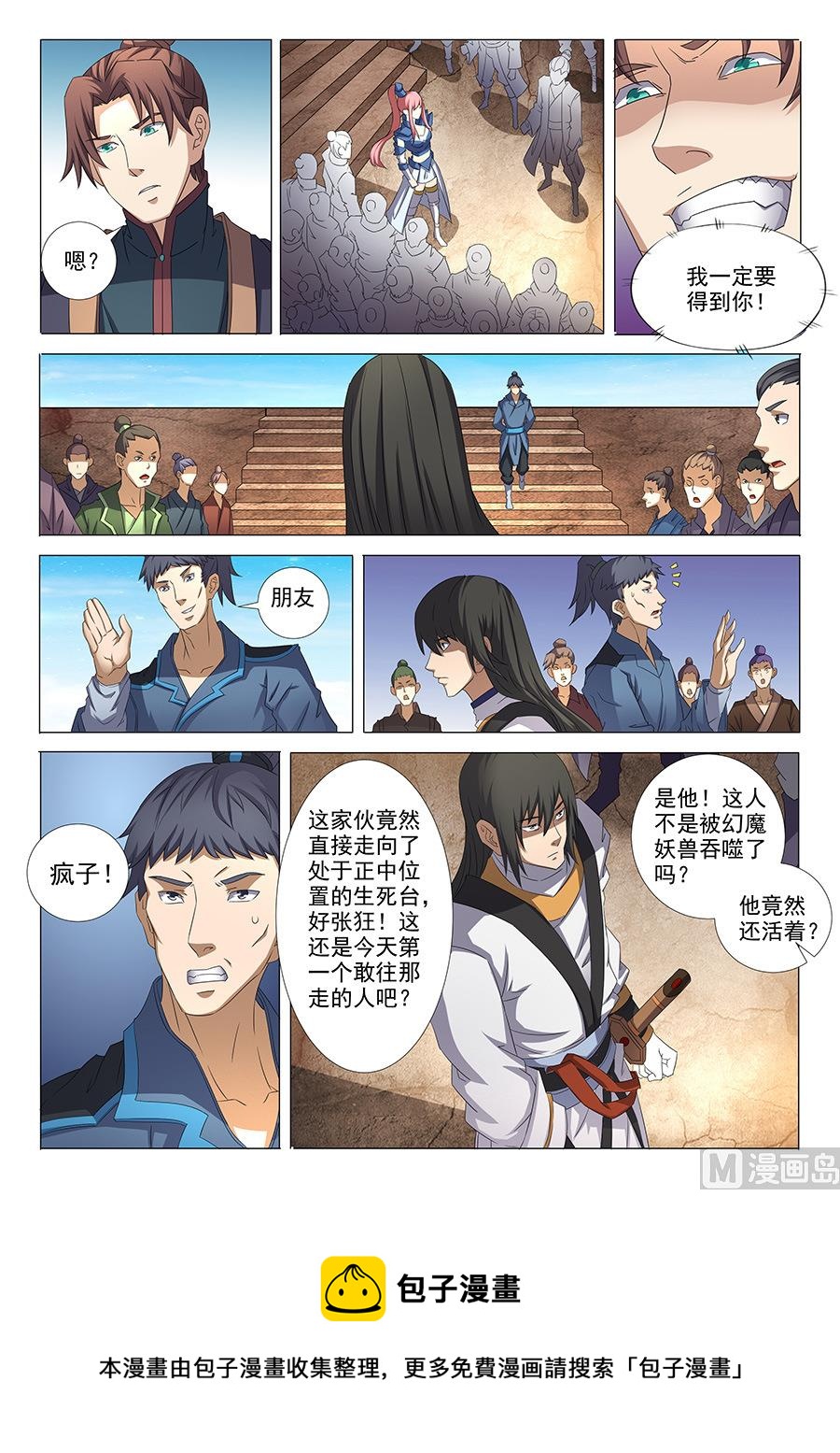 绝世武神韩漫全集-第35话 万众瞩目 1无删减无遮挡章节图片 