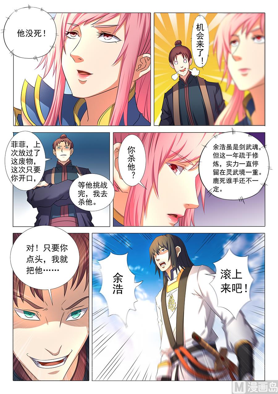 绝世武神韩漫全集-第35话 万众瞩目 2无删减无遮挡章节图片 