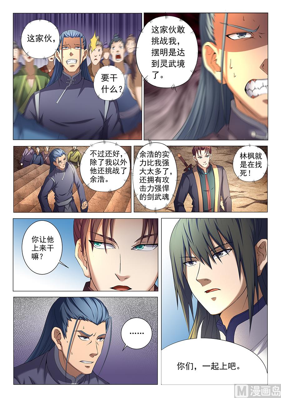 绝世武神韩漫全集-第35话 万众瞩目 2无删减无遮挡章节图片 