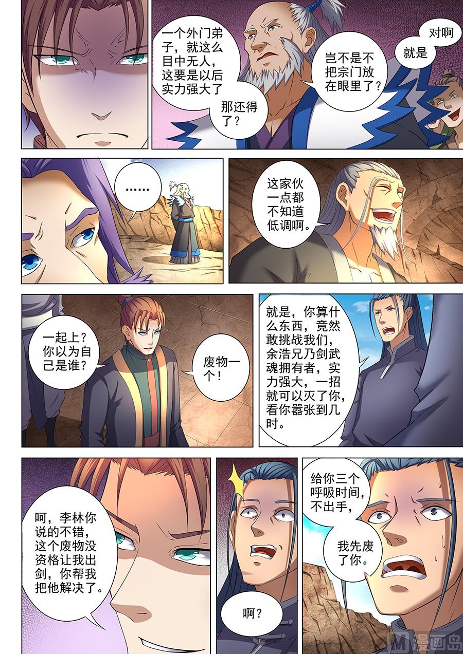 绝世武神韩漫全集-第35话 万众瞩目 2无删减无遮挡章节图片 