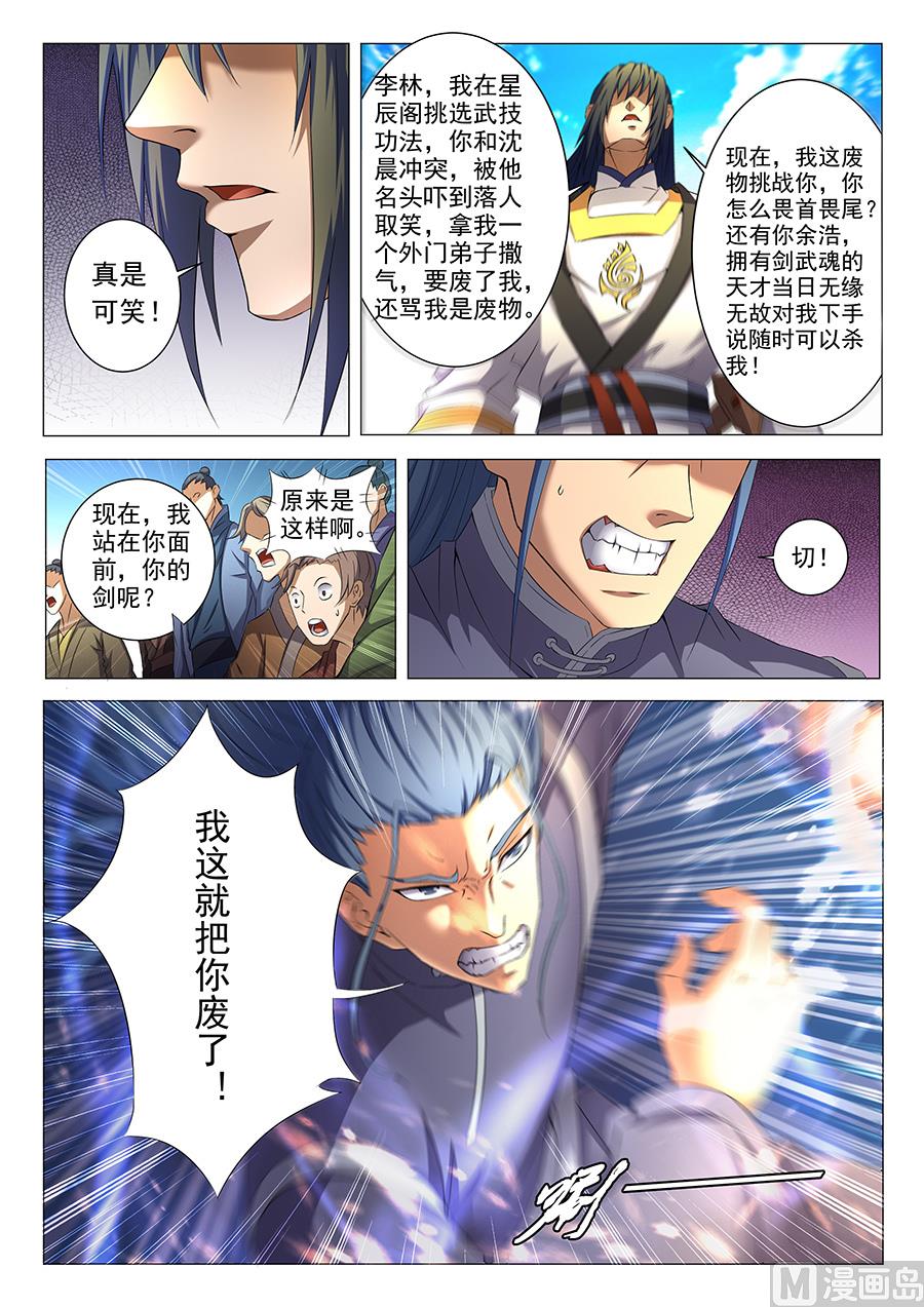 绝世武神韩漫全集-第35话 万众瞩目 2无删减无遮挡章节图片 