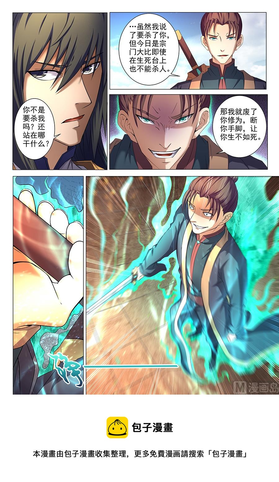 绝世武神韩漫全集-第35话 万众瞩目 2无删减无遮挡章节图片 