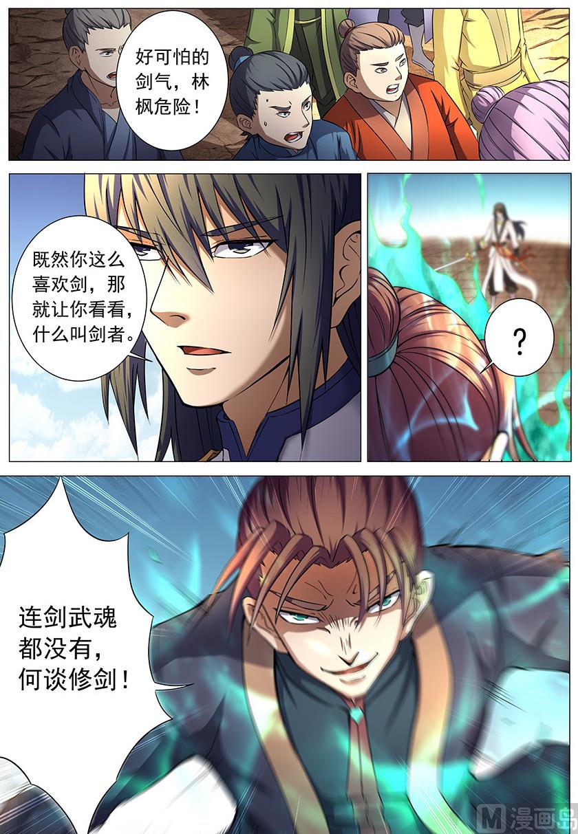 绝世武神韩漫全集-第35话 万众瞩目 3无删减无遮挡章节图片 