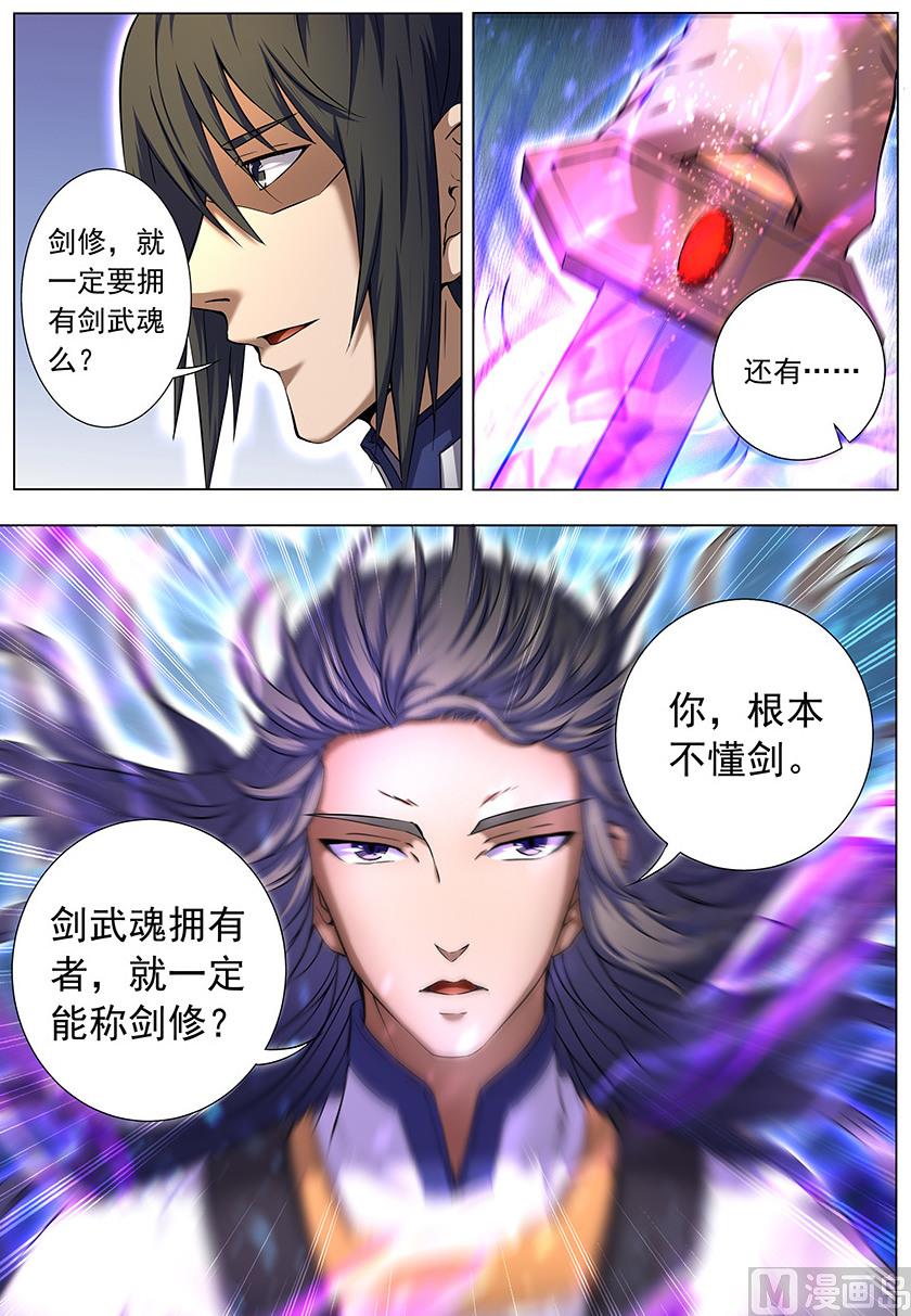 绝世武神韩漫全集-第35话 万众瞩目 3无删减无遮挡章节图片 