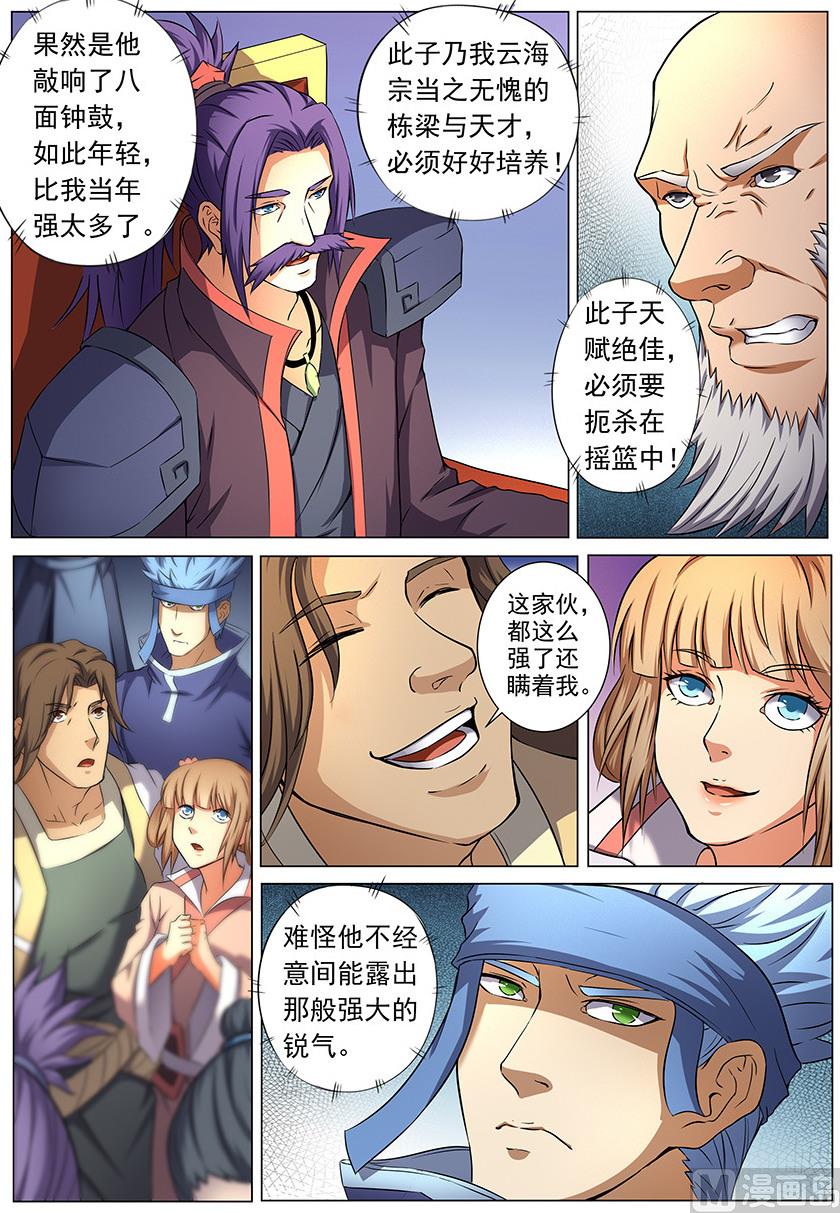 绝世武神韩漫全集-第35话 万众瞩目 3无删减无遮挡章节图片 