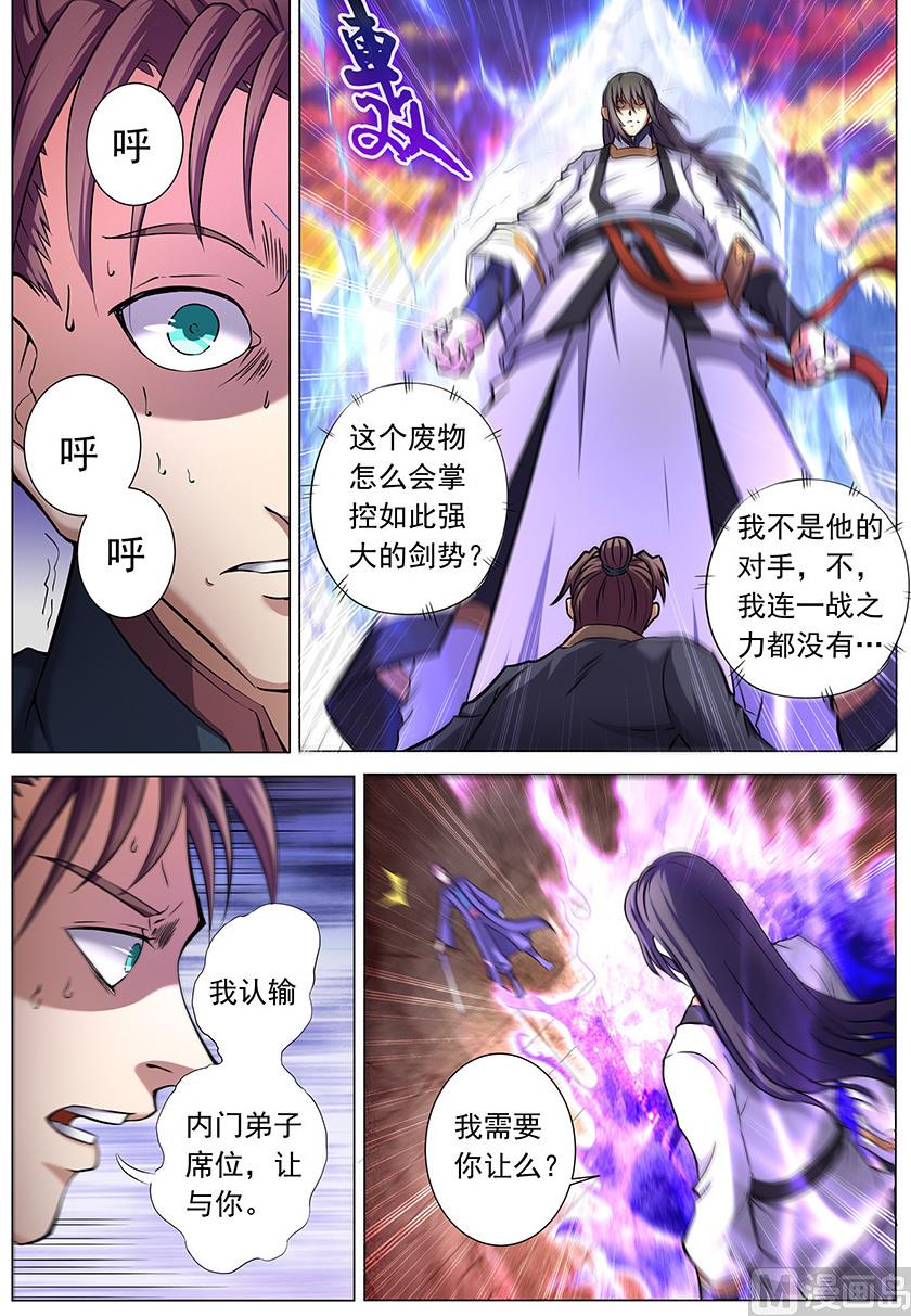 绝世武神韩漫全集-第35话 万众瞩目 3无删减无遮挡章节图片 