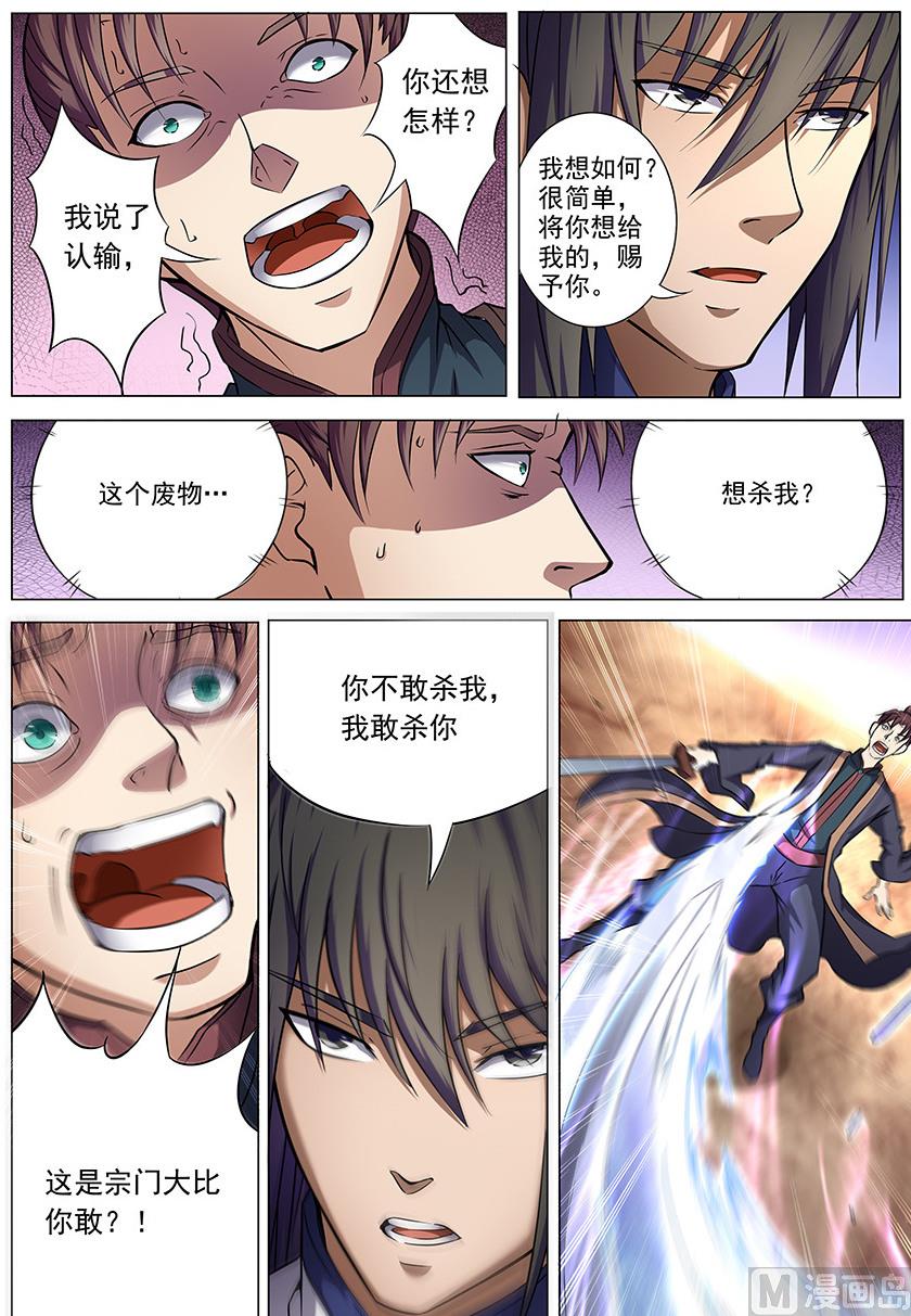 绝世武神韩漫全集-第35话 万众瞩目 3无删减无遮挡章节图片 