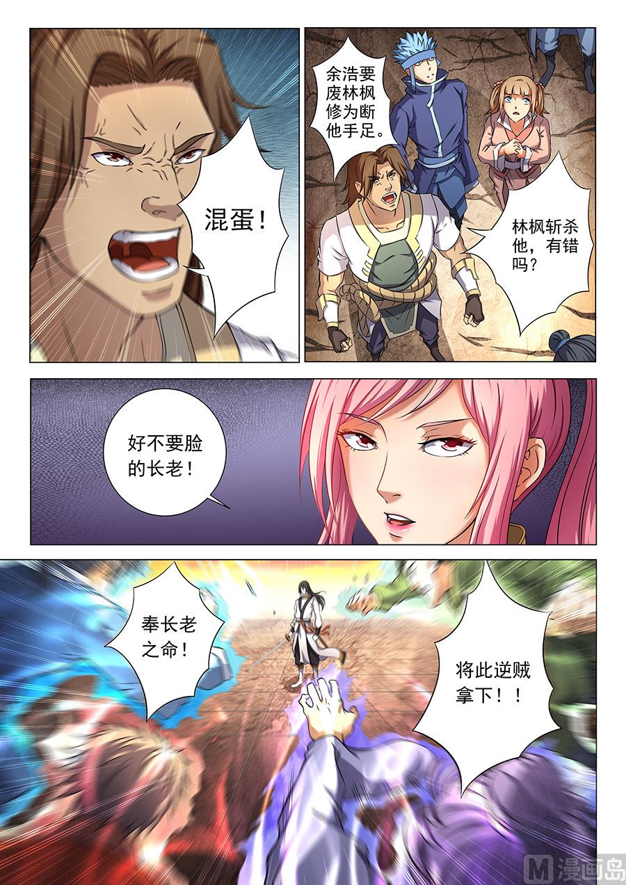 绝世武神韩漫全集-第36话 震怒 1无删减无遮挡章节图片 