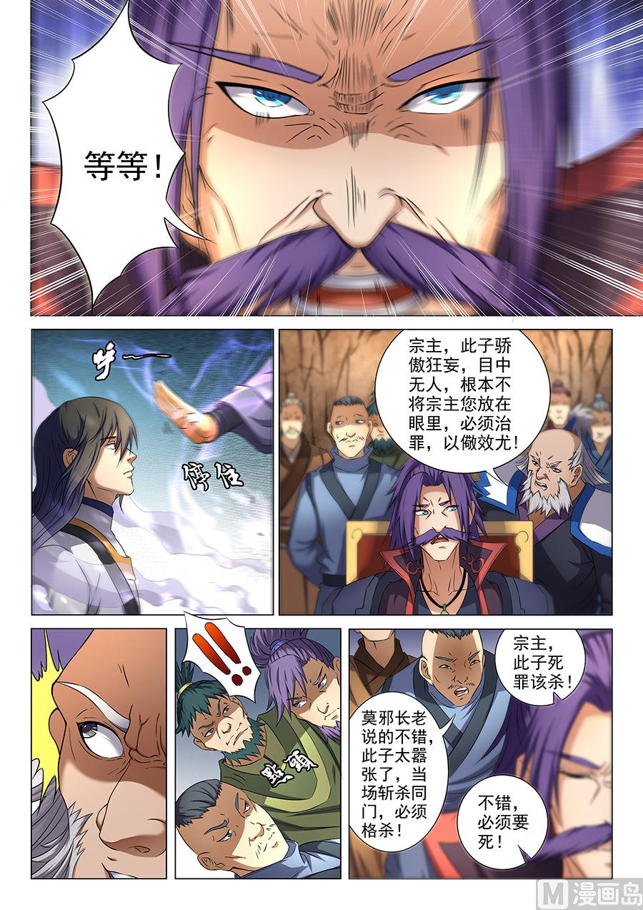 绝世武神韩漫全集-第36话 震怒 1无删减无遮挡章节图片 