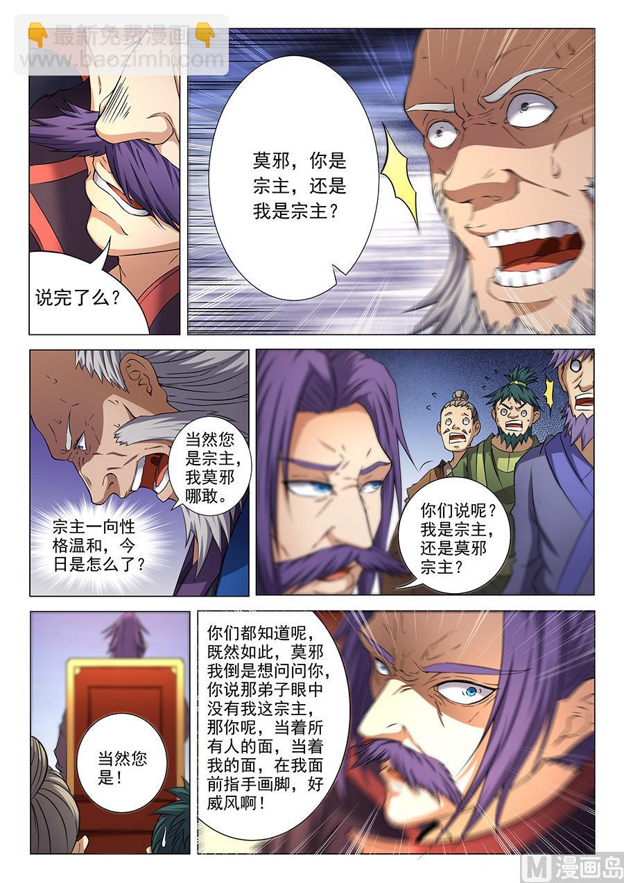 绝世武神韩漫全集-第36话 震怒 1无删减无遮挡章节图片 