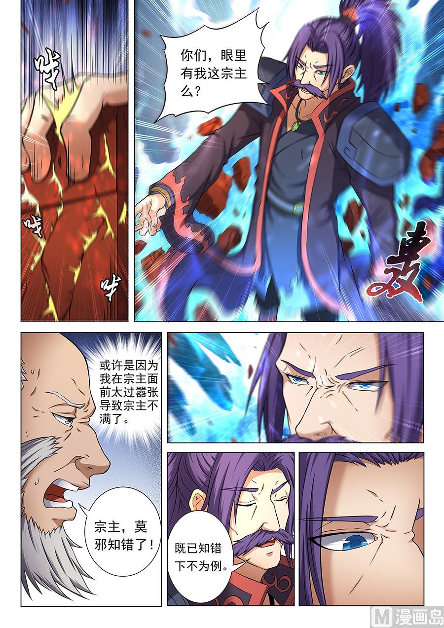 绝世武神韩漫全集-第36话 震怒 1无删减无遮挡章节图片 