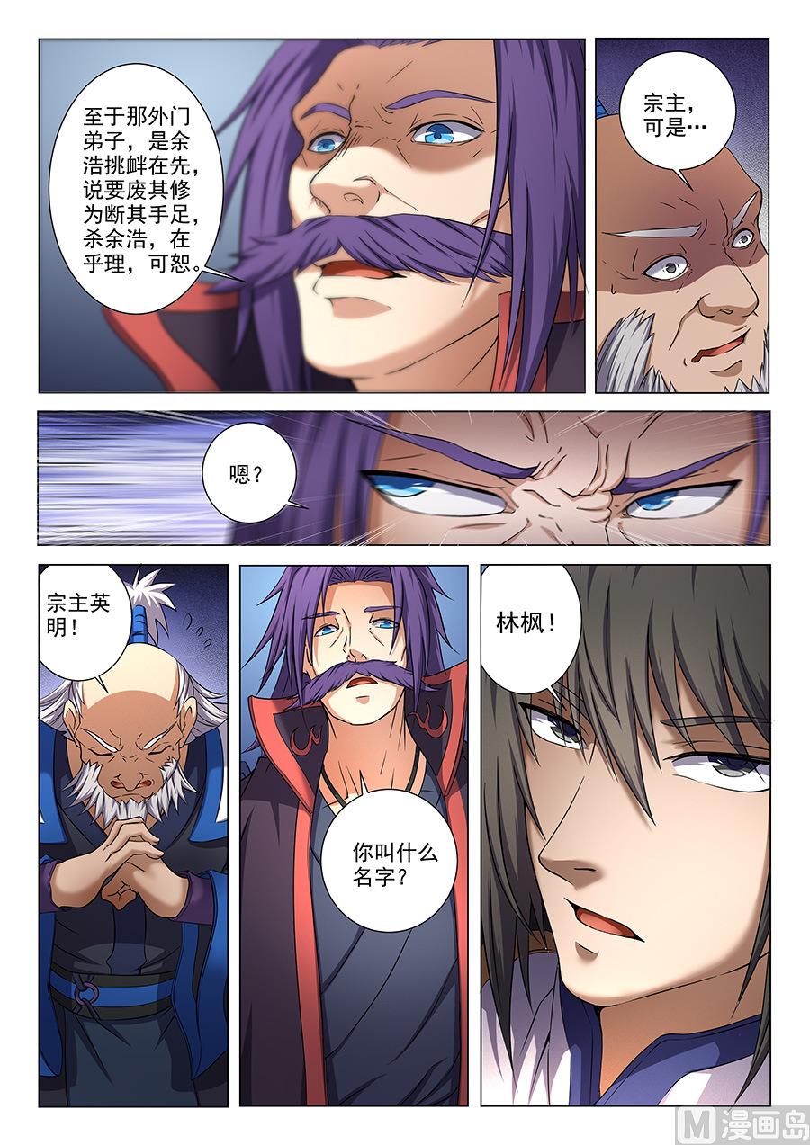 绝世武神韩漫全集-第36话 震怒 1无删减无遮挡章节图片 