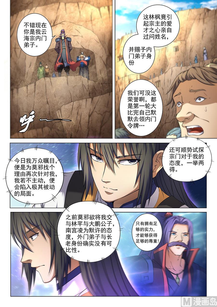 绝世武神韩漫全集-第36话 震怒 1无删减无遮挡章节图片 