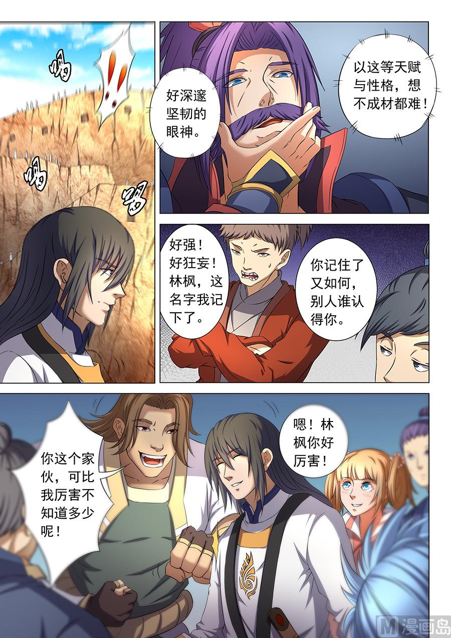 绝世武神韩漫全集-第36话 震怒 2无删减无遮挡章节图片 