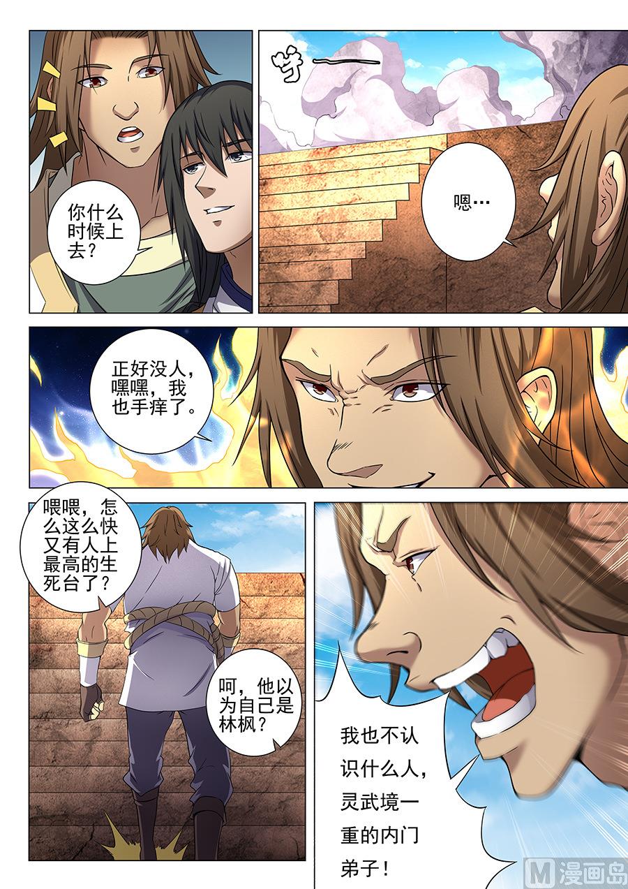 绝世武神韩漫全集-第36话 震怒 2无删减无遮挡章节图片 