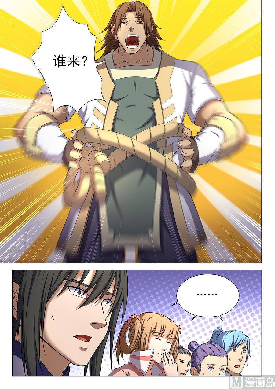 绝世武神韩漫全集-第36话 震怒 2无删减无遮挡章节图片 