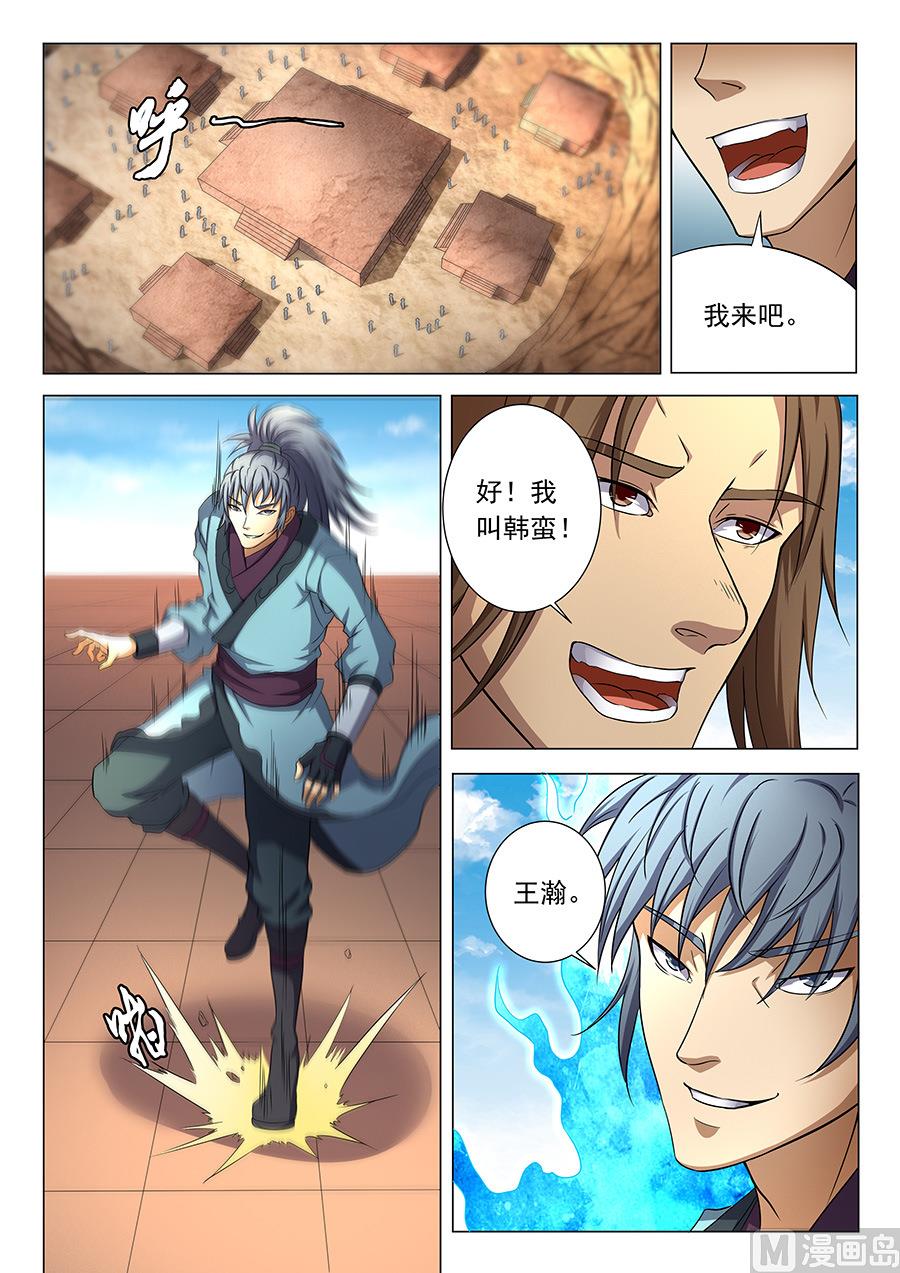绝世武神韩漫全集-第36话 震怒 2无删减无遮挡章节图片 