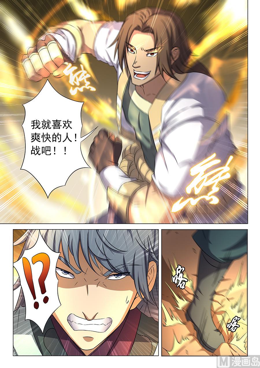绝世武神韩漫全集-第36话 震怒 2无删减无遮挡章节图片 