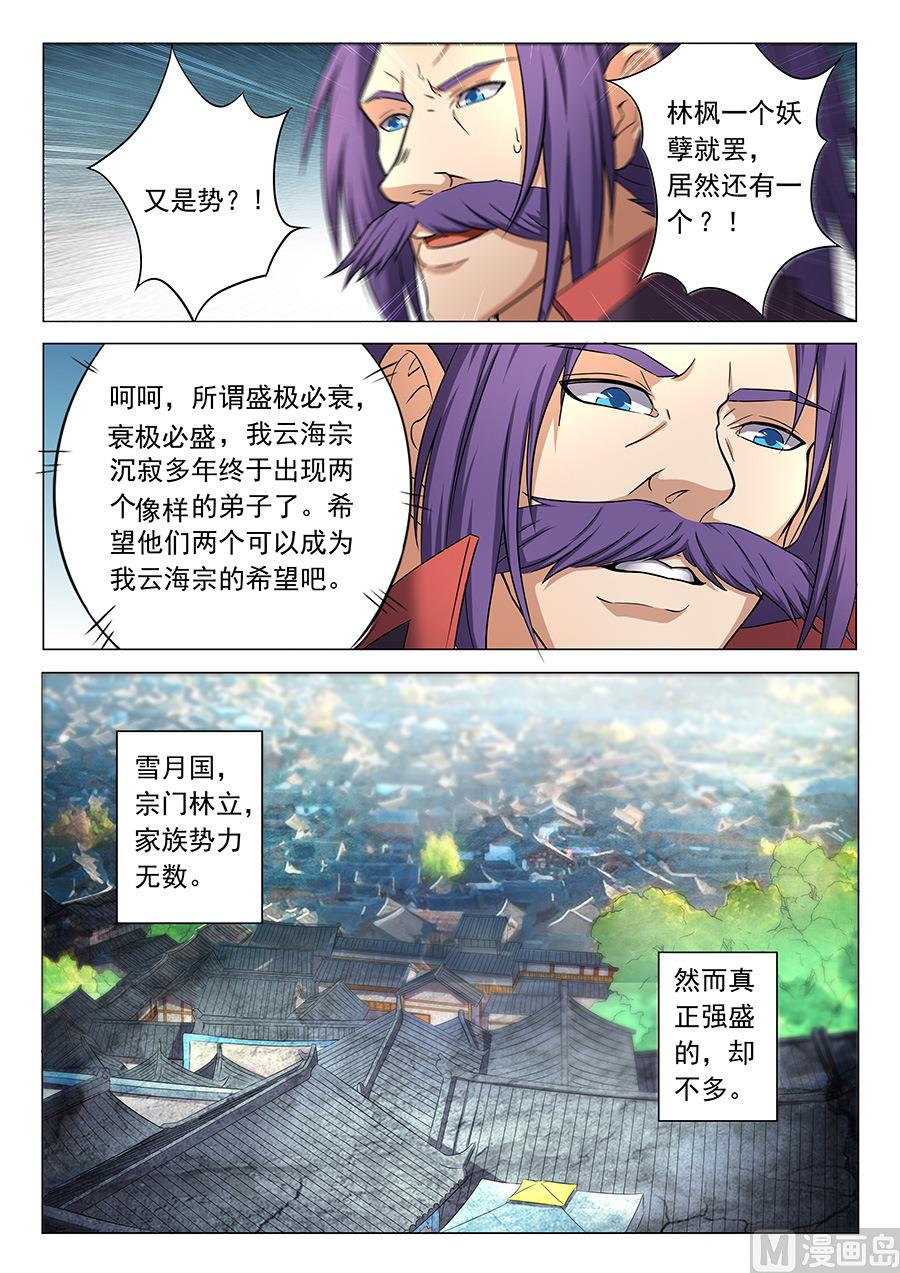 绝世武神韩漫全集-第36话 震怒 2无删减无遮挡章节图片 