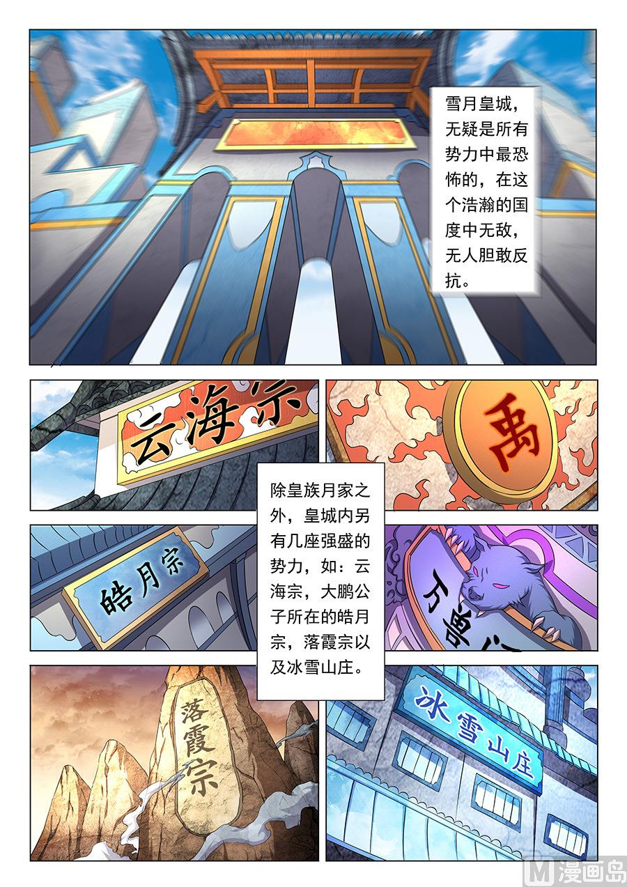 绝世武神韩漫全集-第36话 震怒 2无删减无遮挡章节图片 