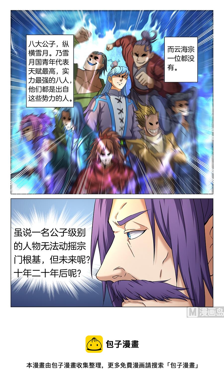 绝世武神韩漫全集-第36话 震怒 2无删减无遮挡章节图片 