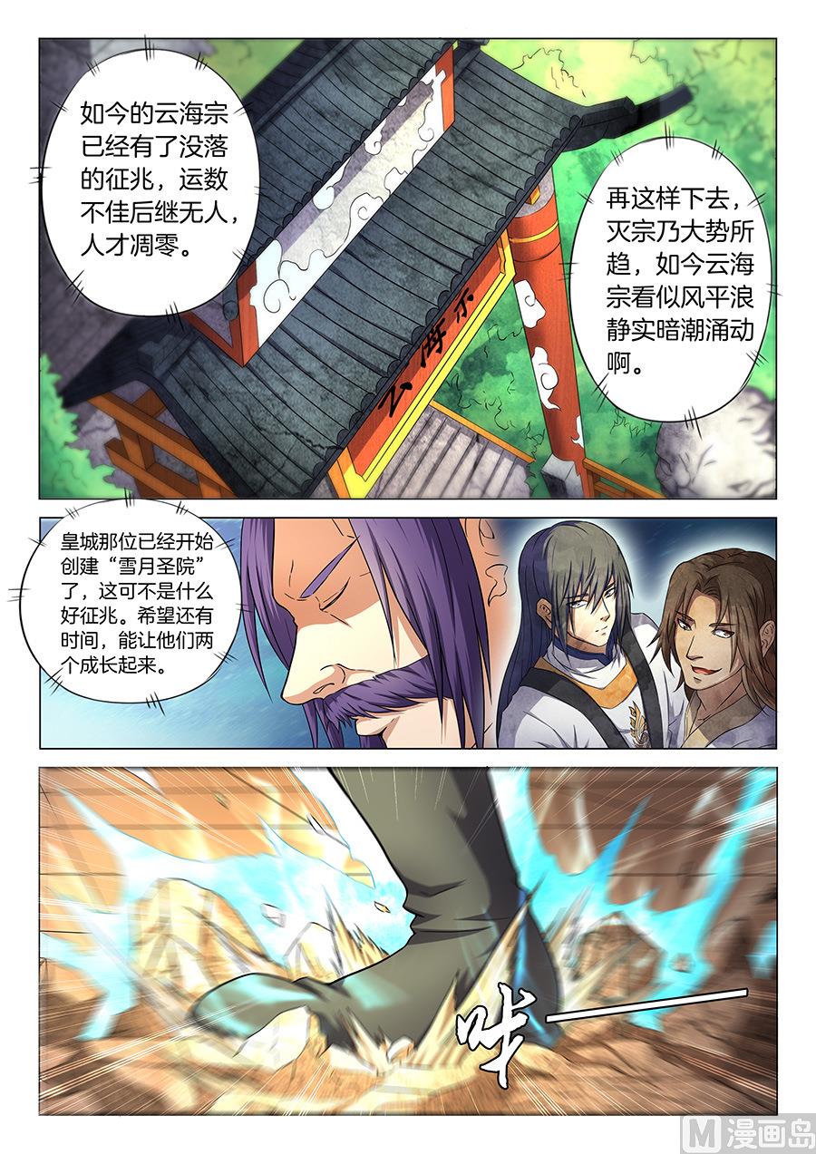 绝世武神韩漫全集-第36话 震怒 3无删减无遮挡章节图片 