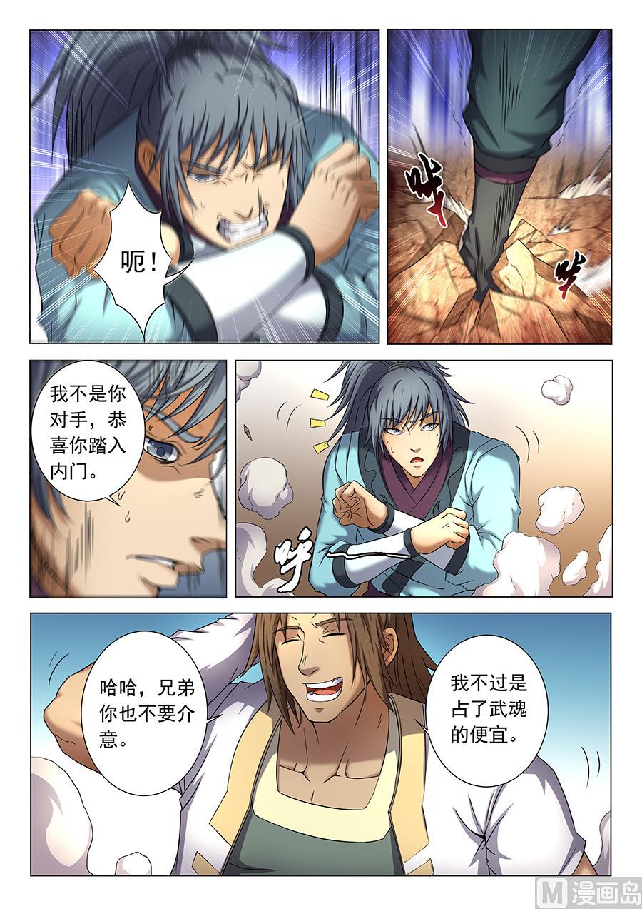 绝世武神韩漫全集-第36话 震怒 3无删减无遮挡章节图片 