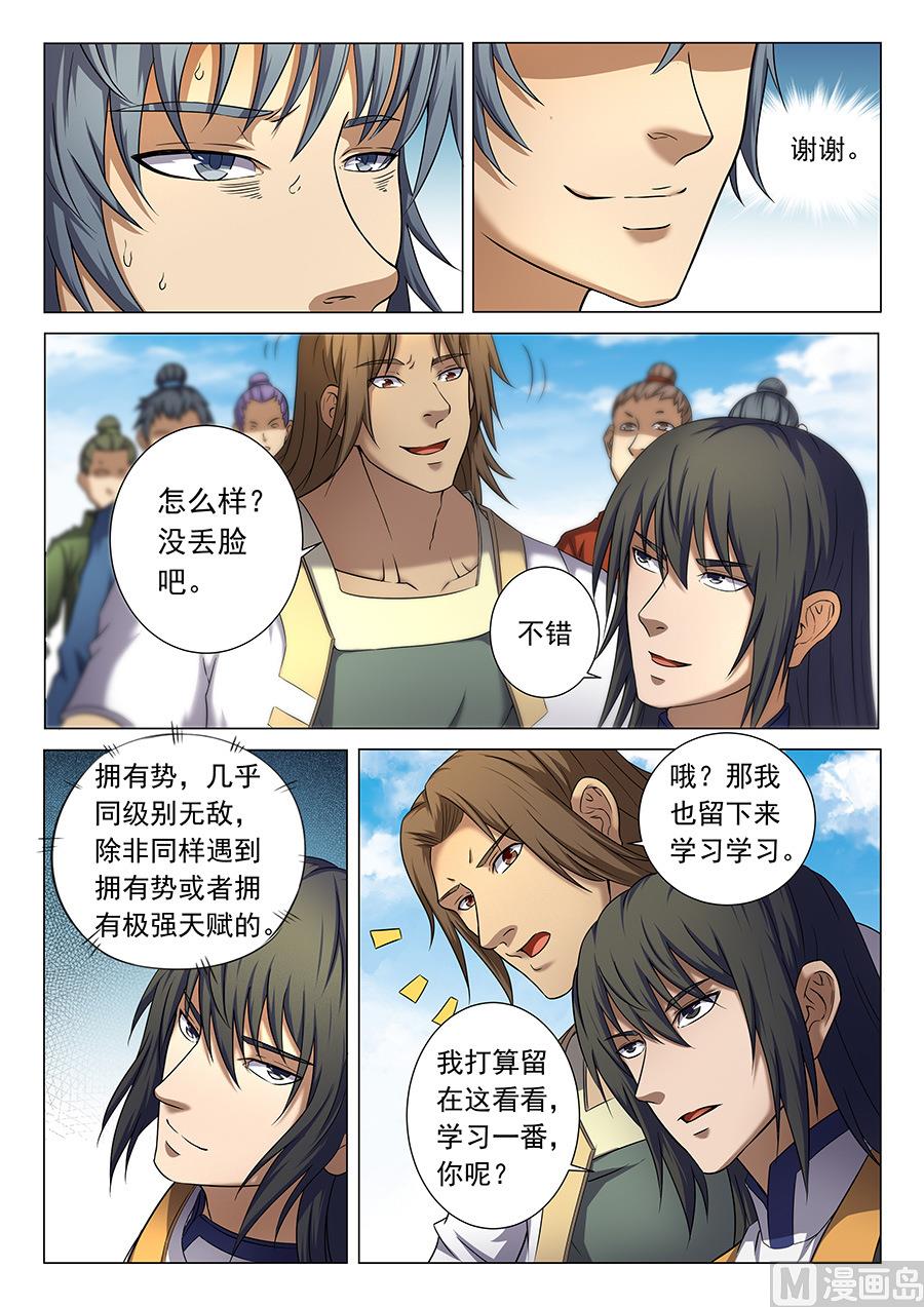 绝世武神韩漫全集-第36话 震怒 3无删减无遮挡章节图片 