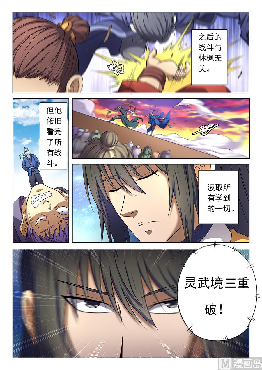 绝世武神韩漫全集-第36话 震怒 3无删减无遮挡章节图片 