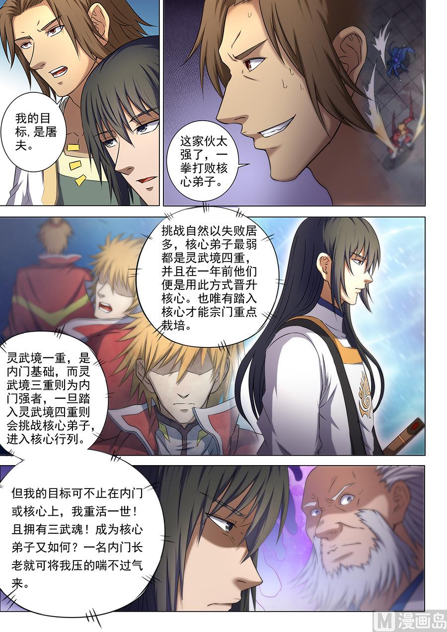绝世武神韩漫全集-第36话 震怒 3无删减无遮挡章节图片 