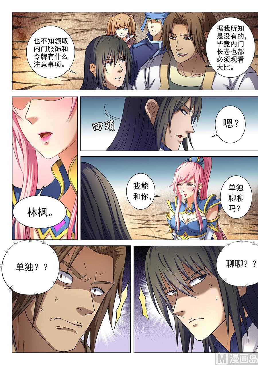绝世武神韩漫全集-第36话 震怒 3无删减无遮挡章节图片 