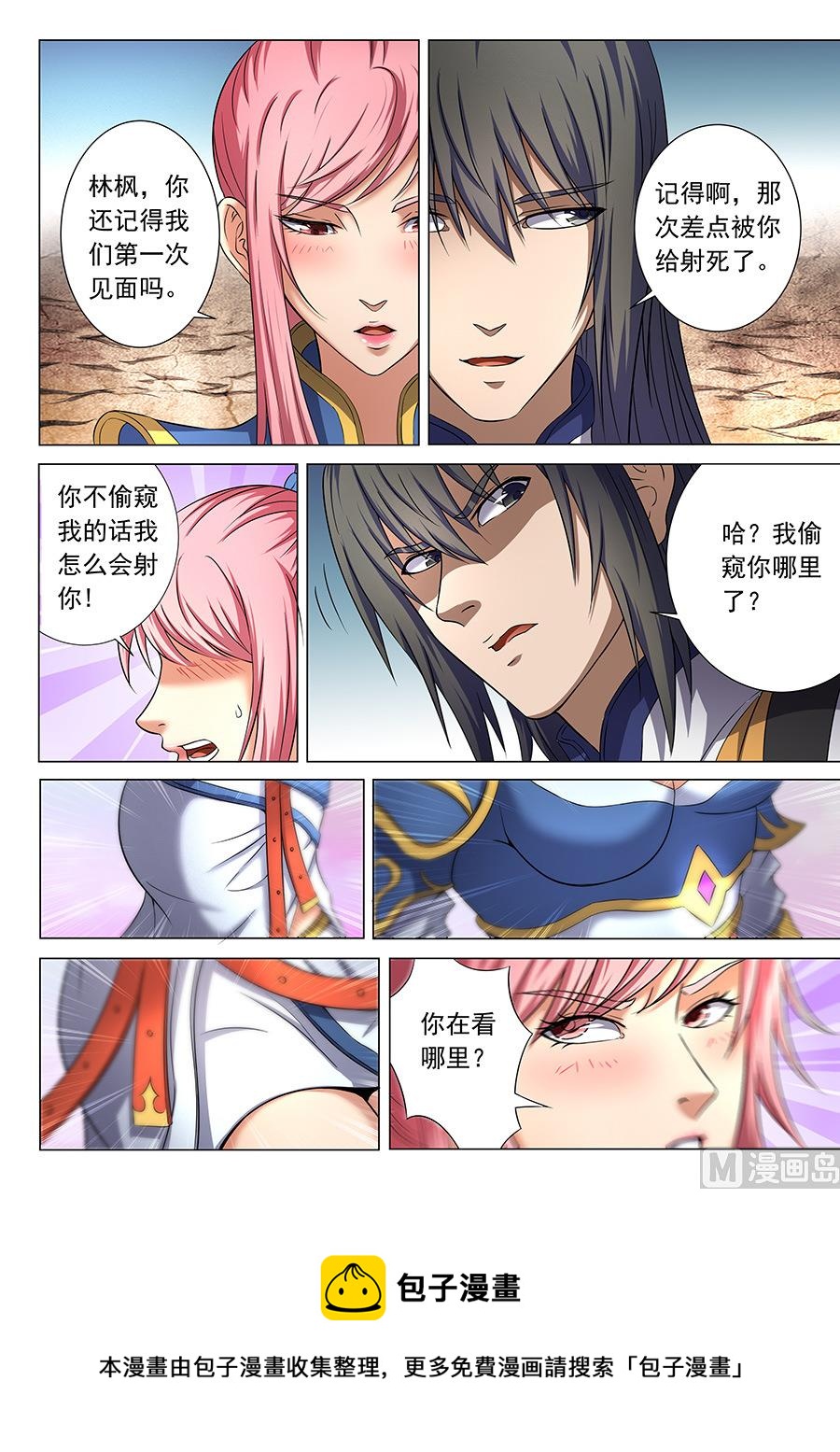 绝世武神韩漫全集-第36话 震怒 3无删减无遮挡章节图片 