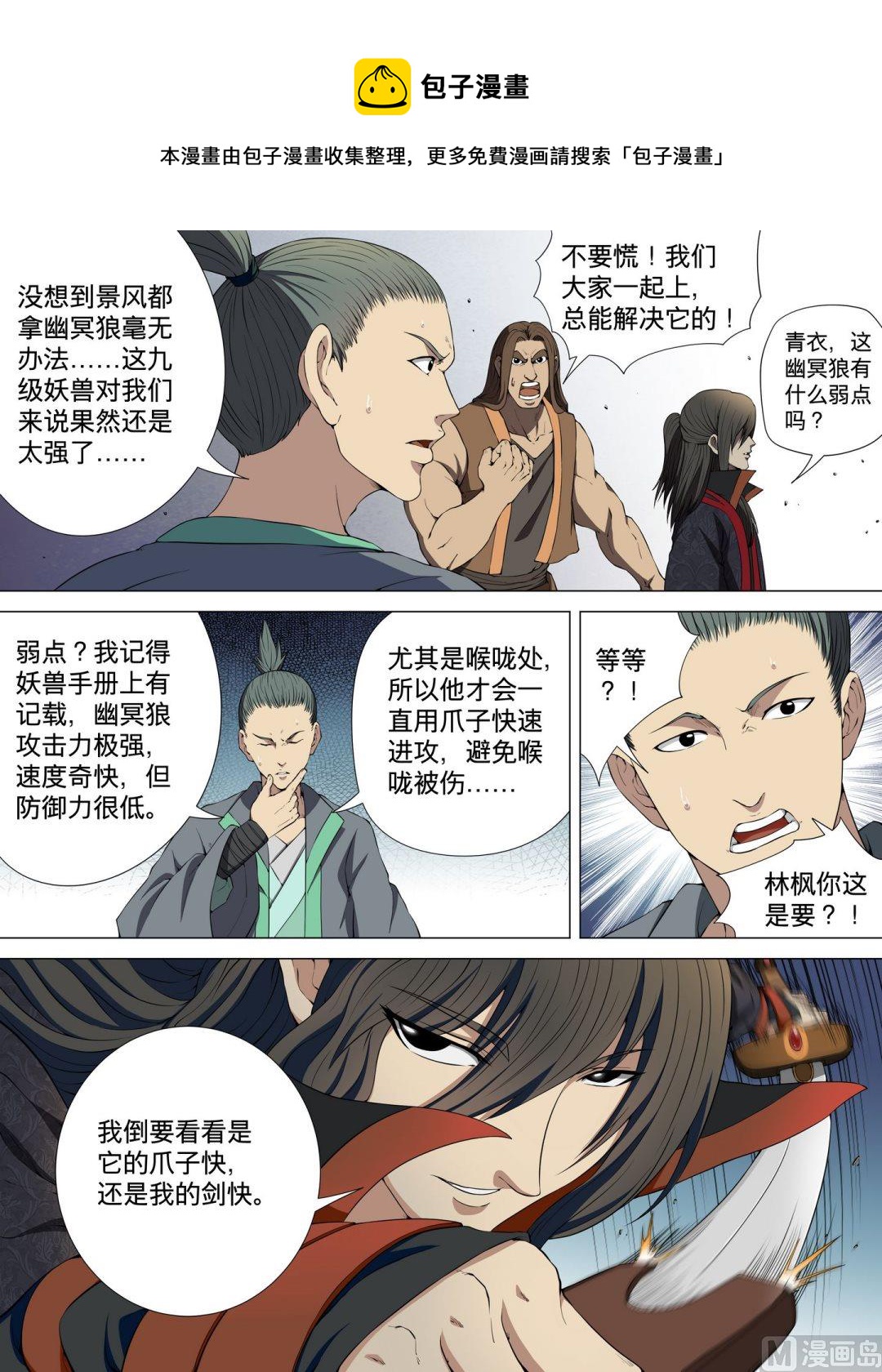 绝世武神韩漫全集-第12话  黑风岭 3无删减无遮挡章节图片 