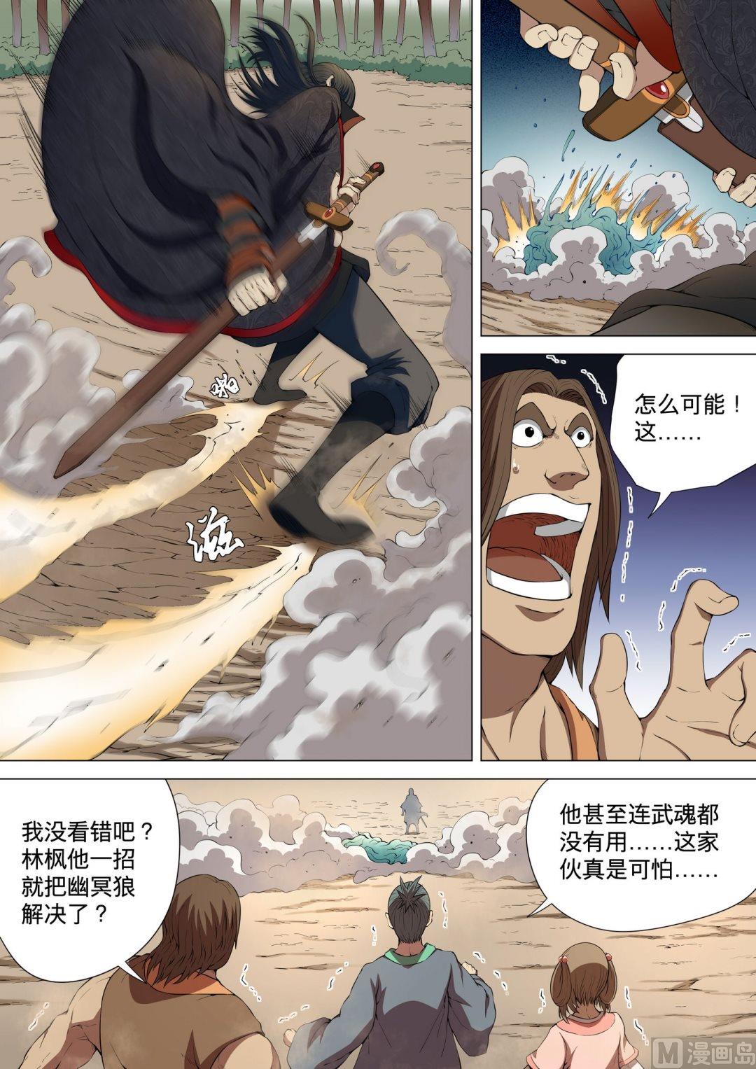 绝世武神韩漫全集-第12话  黑风岭 3无删减无遮挡章节图片 