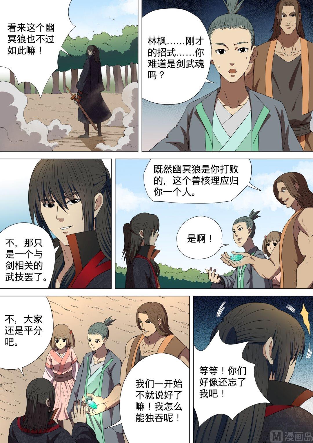绝世武神韩漫全集-第12话  黑风岭 3无删减无遮挡章节图片 