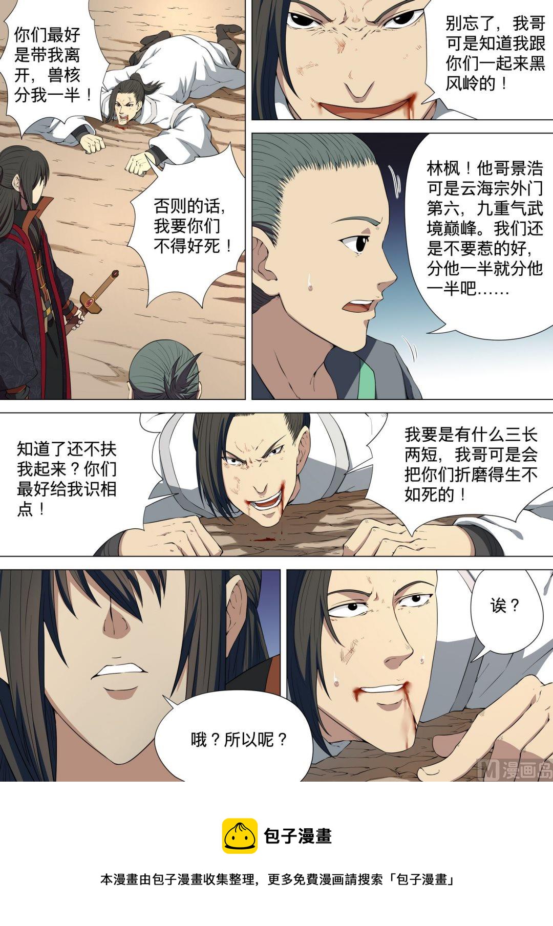 绝世武神韩漫全集-第12话  黑风岭 3无删减无遮挡章节图片 