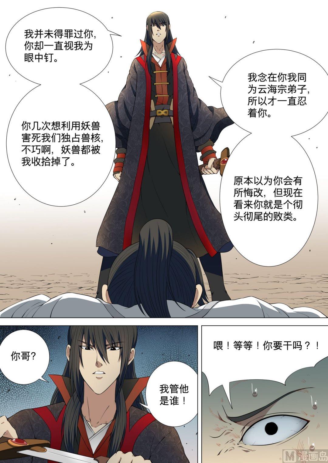 绝世武神韩漫全集-第12话  黑风岭 3无删减无遮挡章节图片 