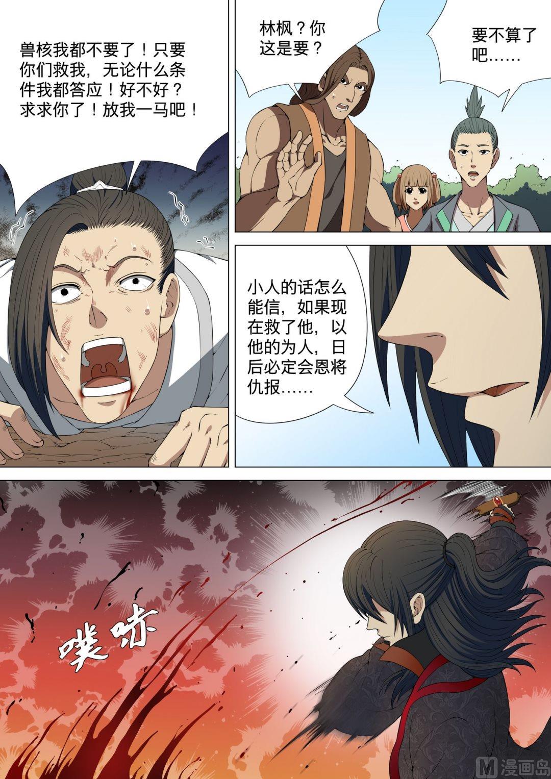 绝世武神韩漫全集-第12话  黑风岭 3无删减无遮挡章节图片 