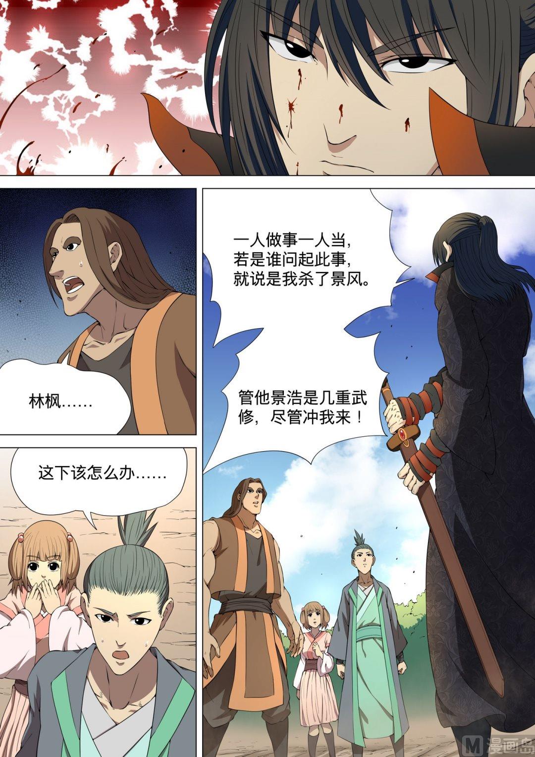 绝世武神韩漫全集-第12话  黑风岭 3无删减无遮挡章节图片 