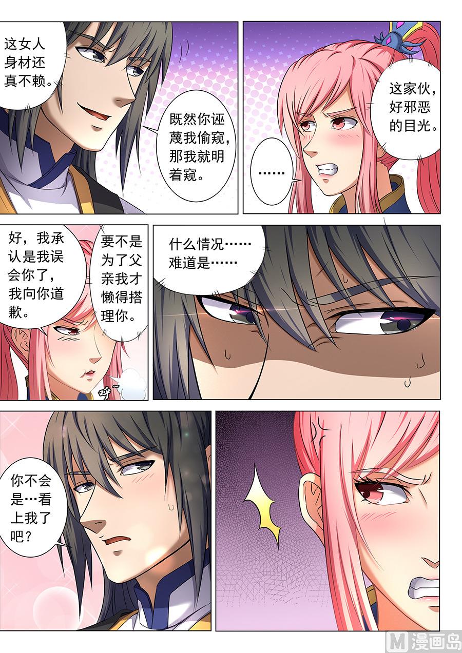 绝世武神韩漫全集-第37话 柳菲的反常 1无删减无遮挡章节图片 