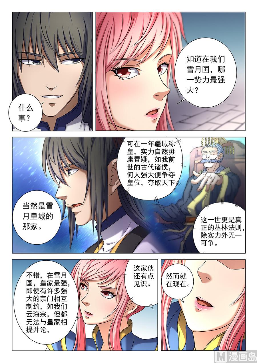 绝世武神韩漫全集-第37话 柳菲的反常 1无删减无遮挡章节图片 