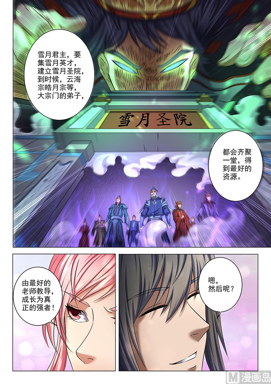 绝世武神韩漫全集-第37话 柳菲的反常 1无删减无遮挡章节图片 