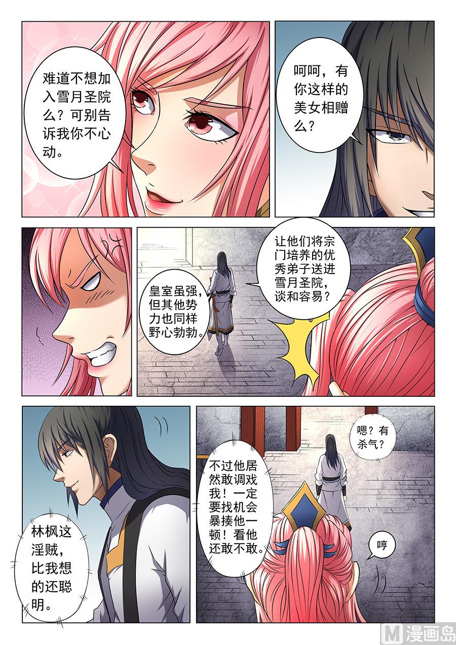 绝世武神韩漫全集-第37话 柳菲的反常 1无删减无遮挡章节图片 