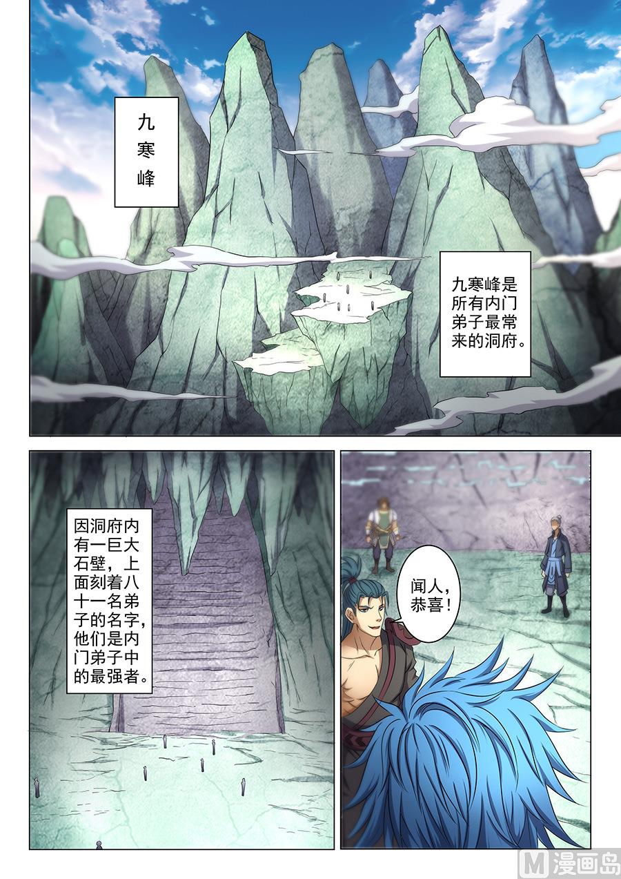 绝世武神韩漫全集-第37话 柳菲的反常 1无删减无遮挡章节图片 