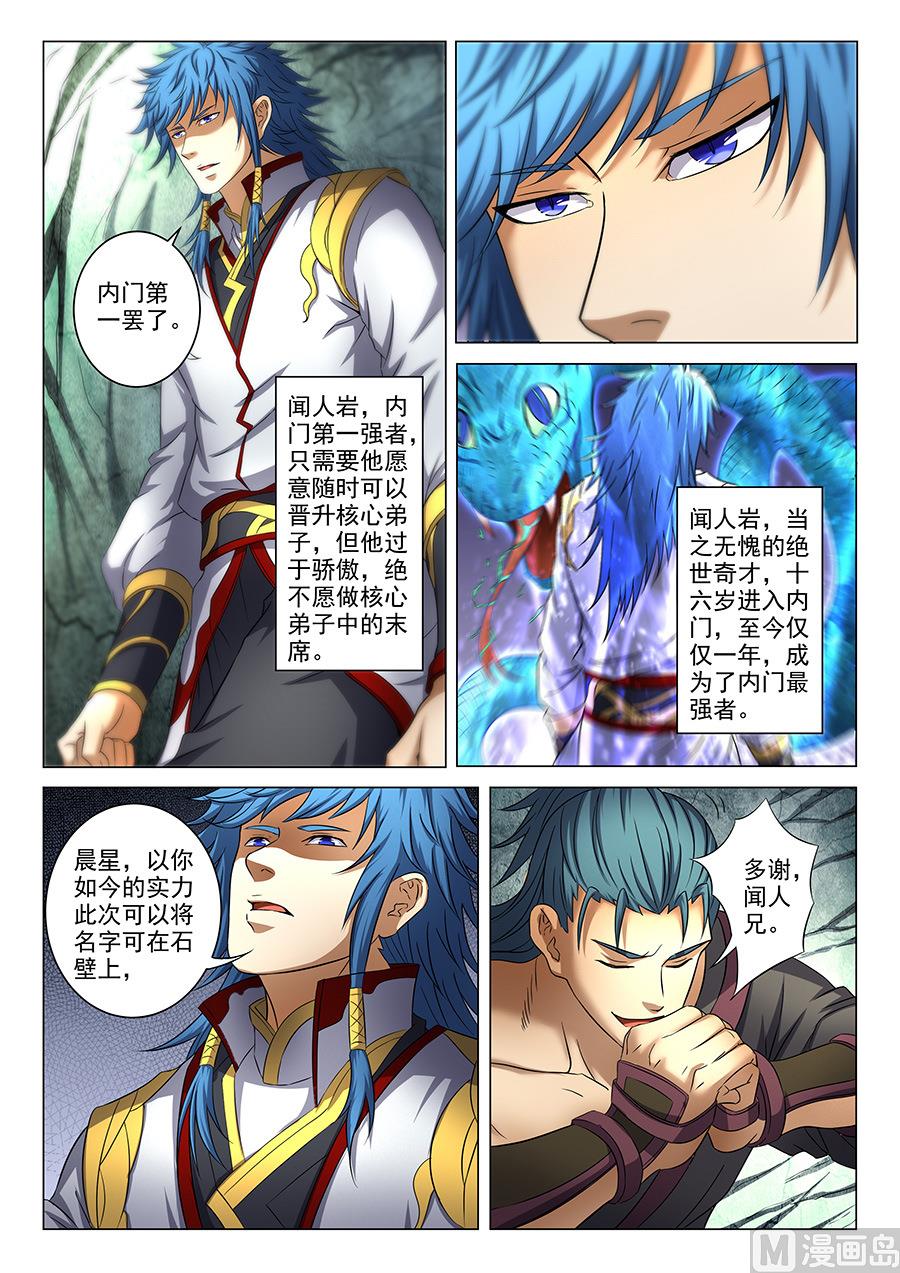绝世武神韩漫全集-第37话 柳菲的反常 1无删减无遮挡章节图片 