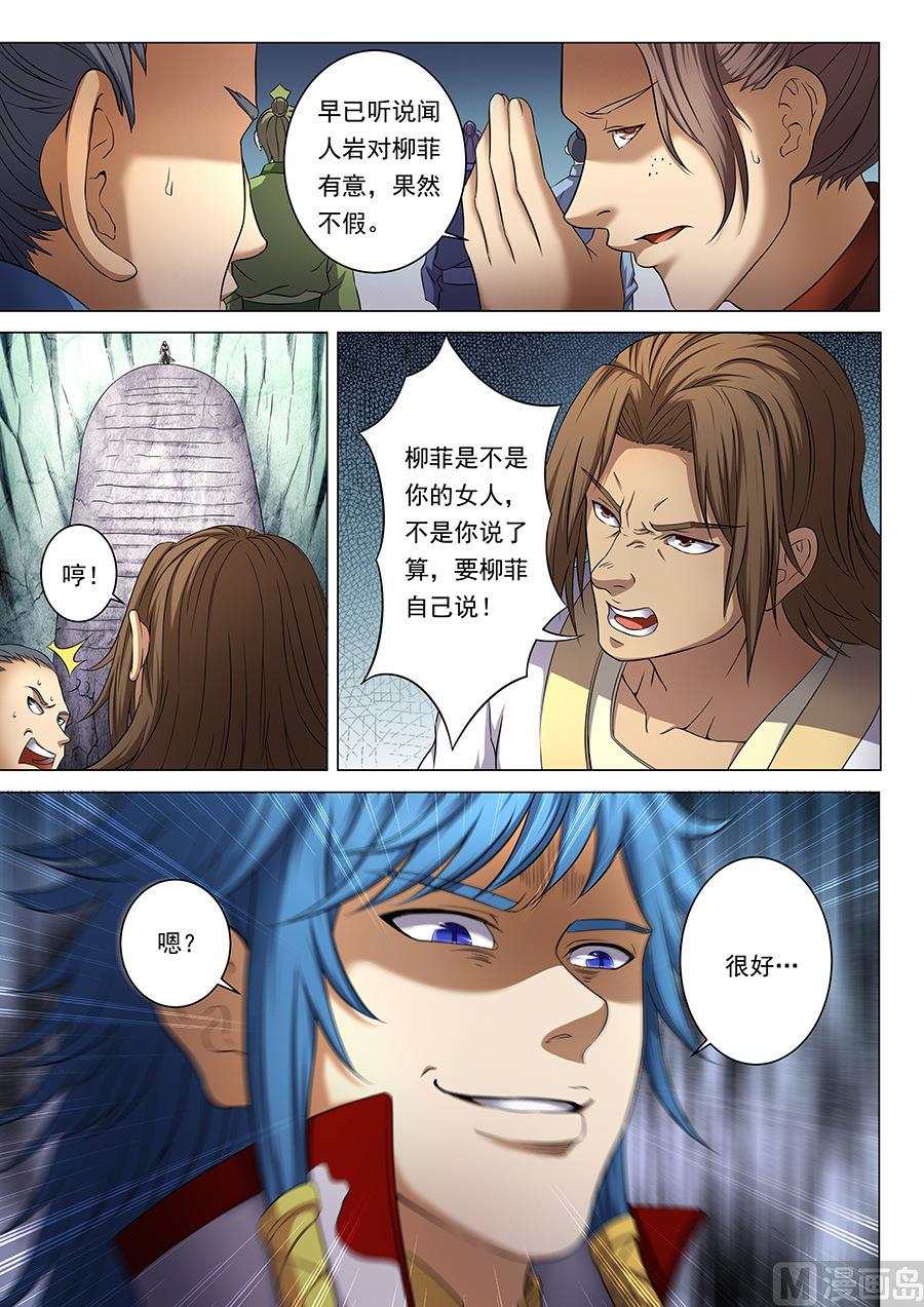 绝世武神韩漫全集-第37话 柳菲的反常 2无删减无遮挡章节图片 