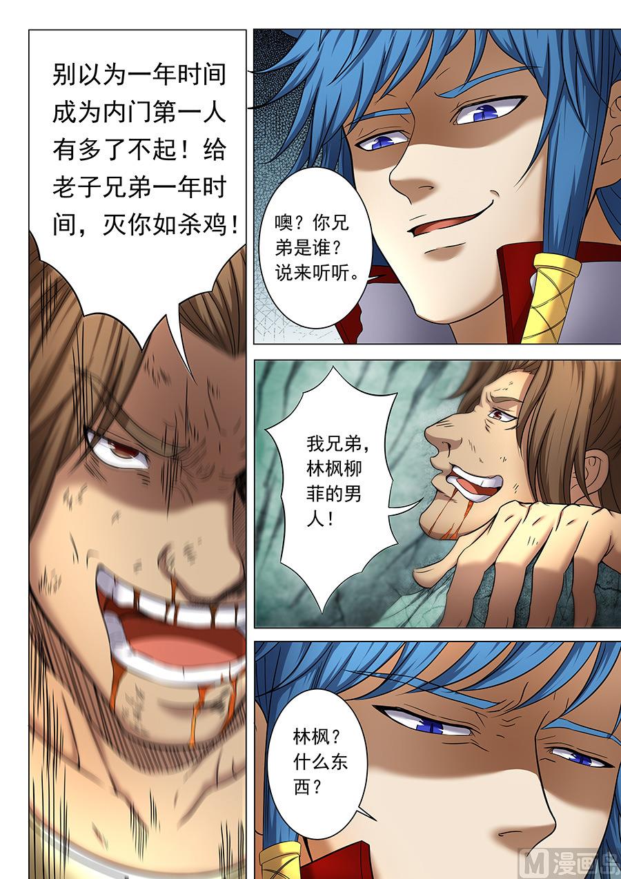 绝世武神韩漫全集-第37话 柳菲的反常 2无删减无遮挡章节图片 
